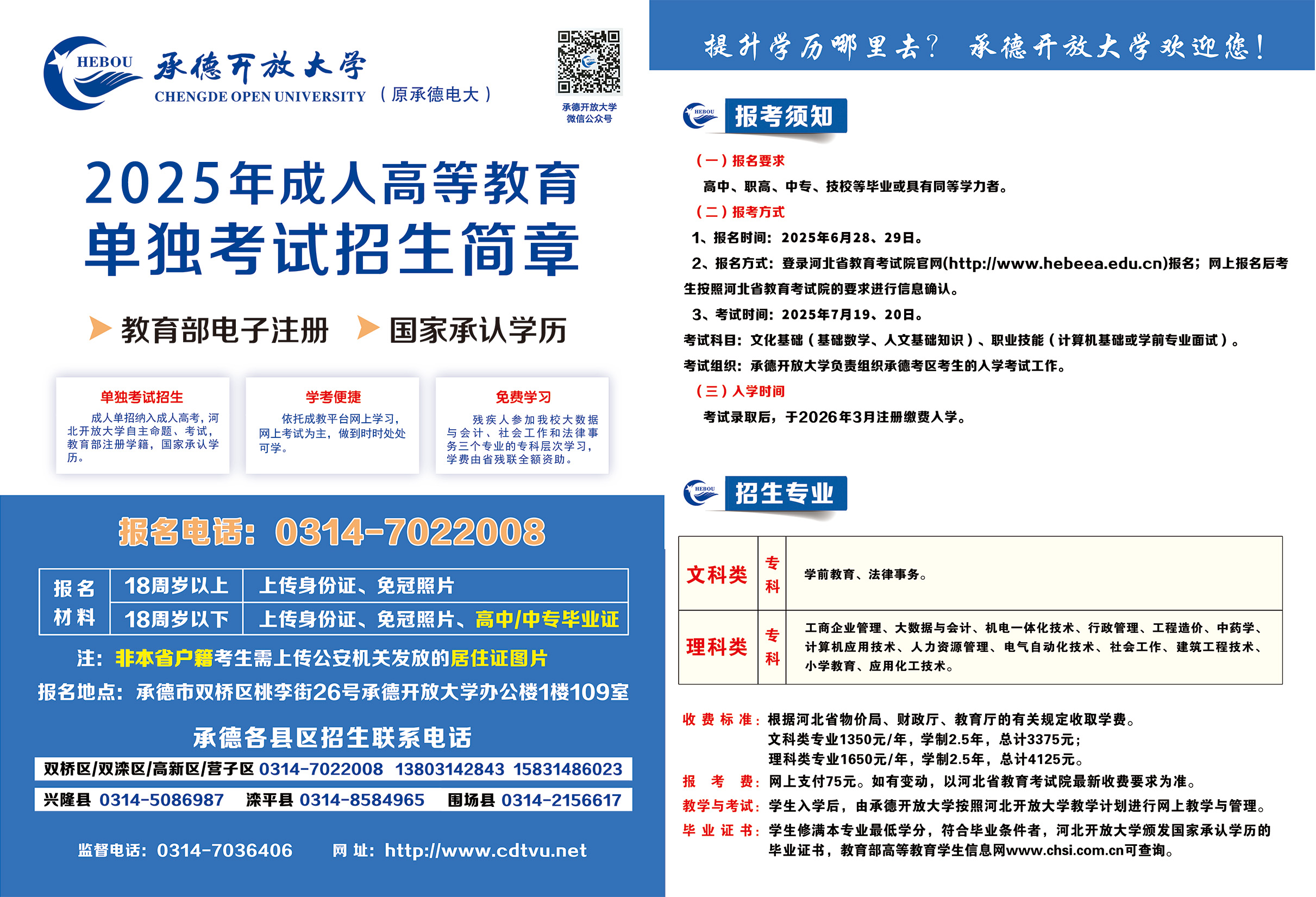 2025年招生.jpg